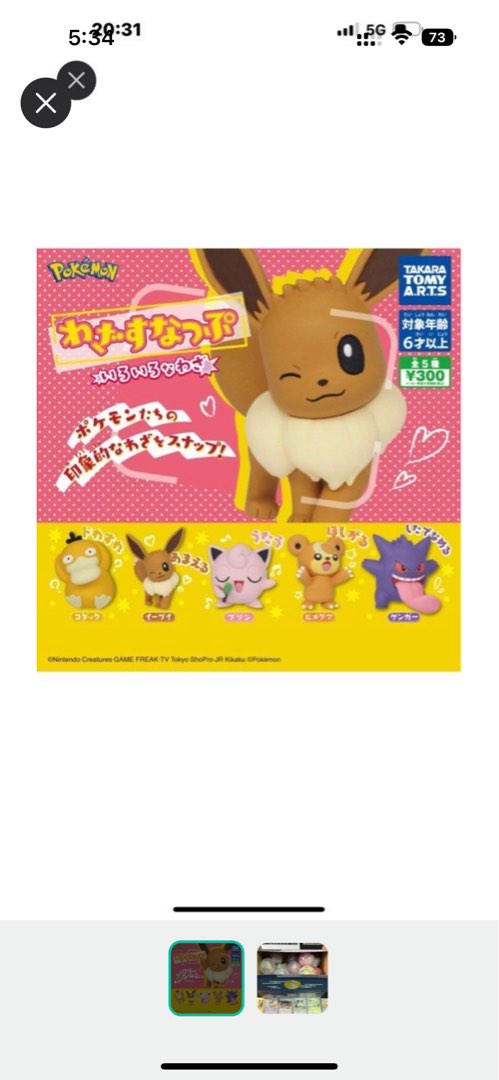 [全新] TAKARA TOMY A.R.T.S 2023 Pokemon 寵物小精靈 夢可寶 寶可夢 扭蛋 (傻鴨, 波波球, 熊寶寶, 耿 ...