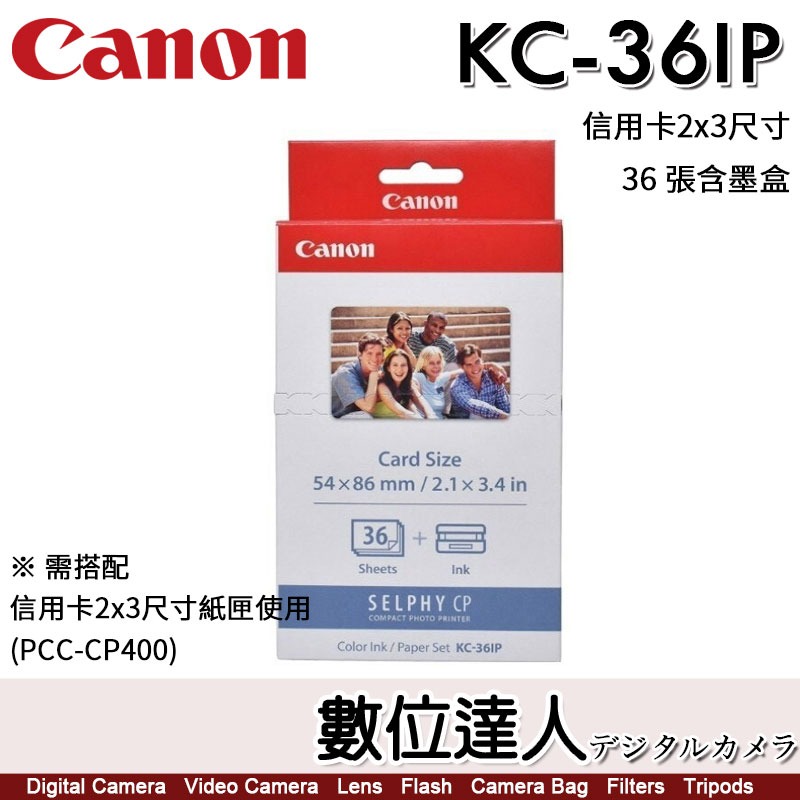 Canon KC-36IP 36張 2x3尺寸 相紙 含色帶 信片尺寸 KC36IP / CP1500 CP1300 CP900適, 相機攝影 ...