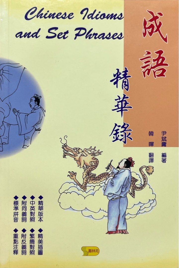 Chinese Idioms and Set Phrases, Hobbies & Toys, Books & Magazines