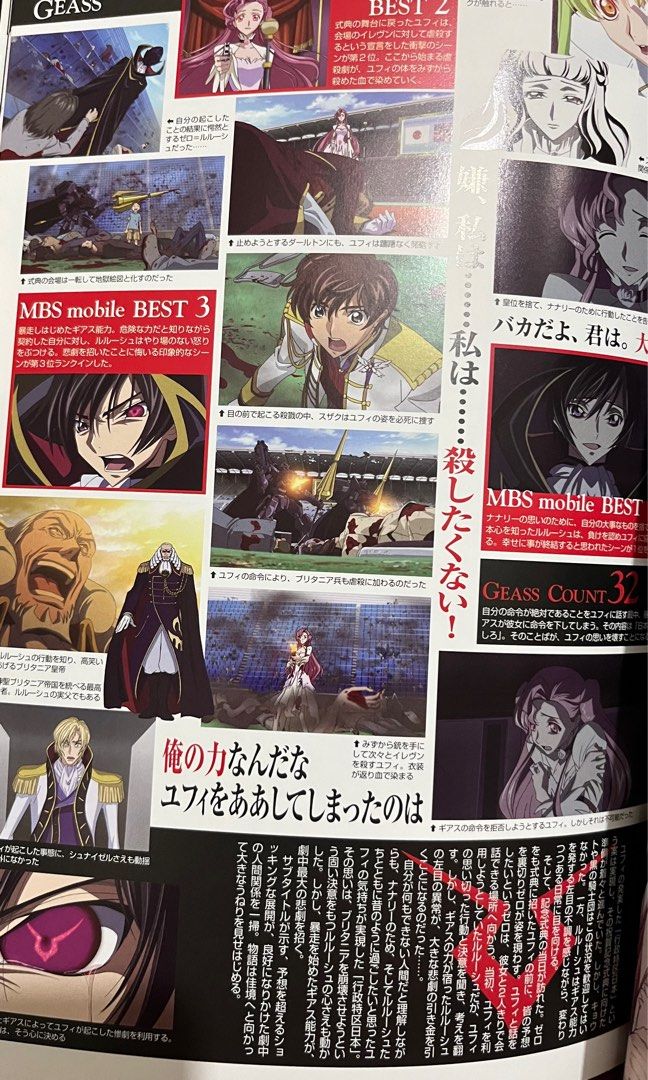 Code geass 叛逆的魯路修全彩公式書guide book 美術畫集, 興趣及遊戲