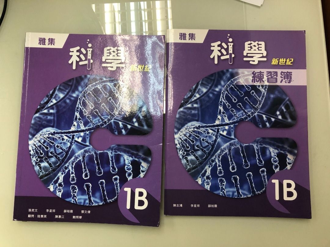 雅集科學新世紀1A/1B冊 連作業 (共4本), 興趣及遊戲, 書本 & 文具, 教科書 - Carousell
