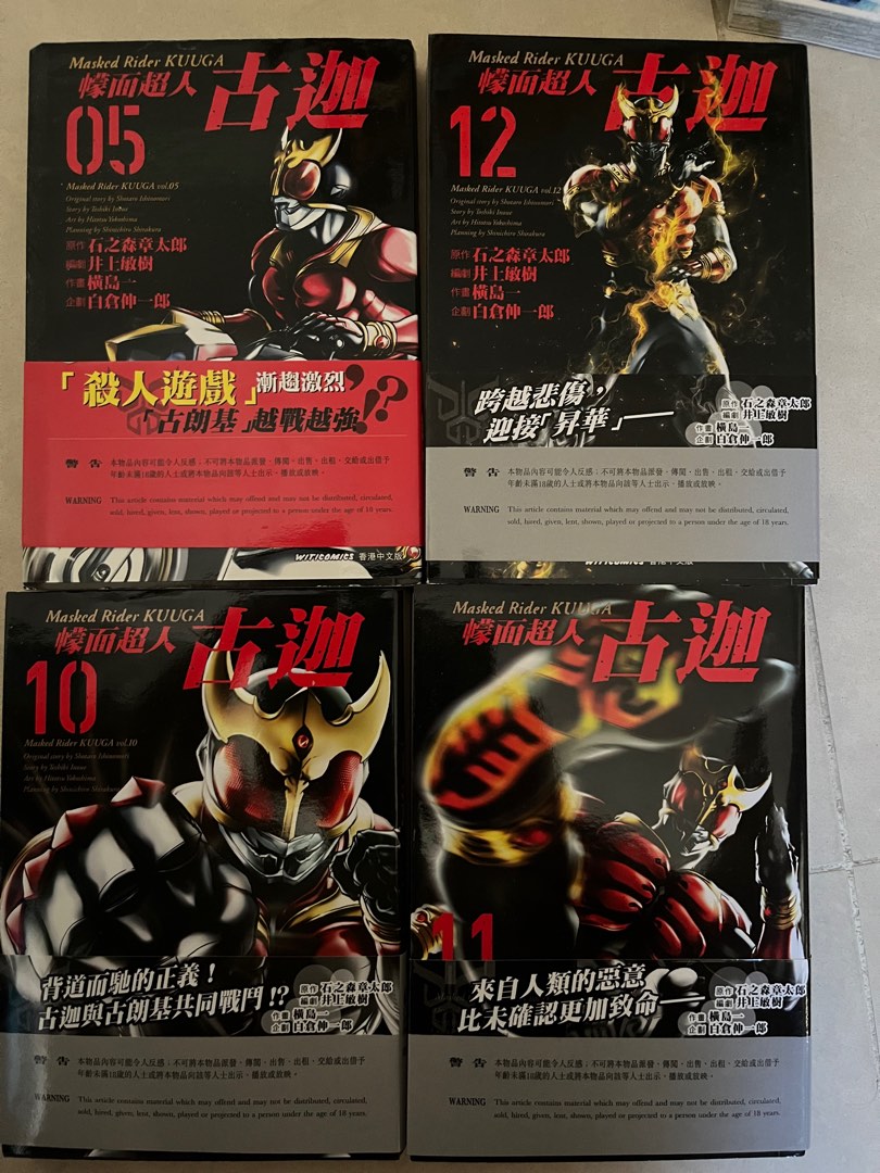 幪面超人古迦漫畫5 10 11 12 Kamen rider Kuuga manga, 興趣及遊戲, 書