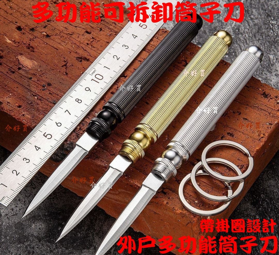 刀子 小刀 筒子刀 多用途筒子刀 (帶掛圈設計) 便攜式筒子刀 可拆卸筒子刀 鋼錐筒子刀 戶外筒子刀, 家具及居家用品, 居家改善及收納用品 ...
