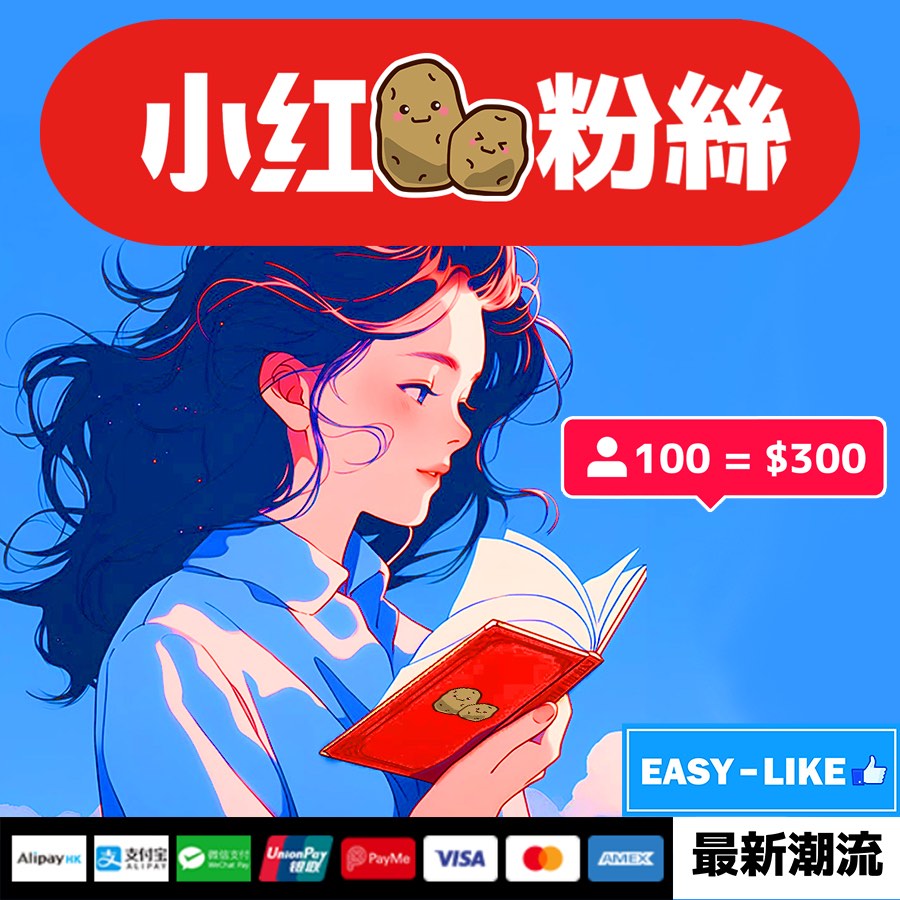 Certified merchants 💎 Xiaohongshu followers likes live streaming interaction subscription tracking followers CLS views clicks traffic628599821751061125