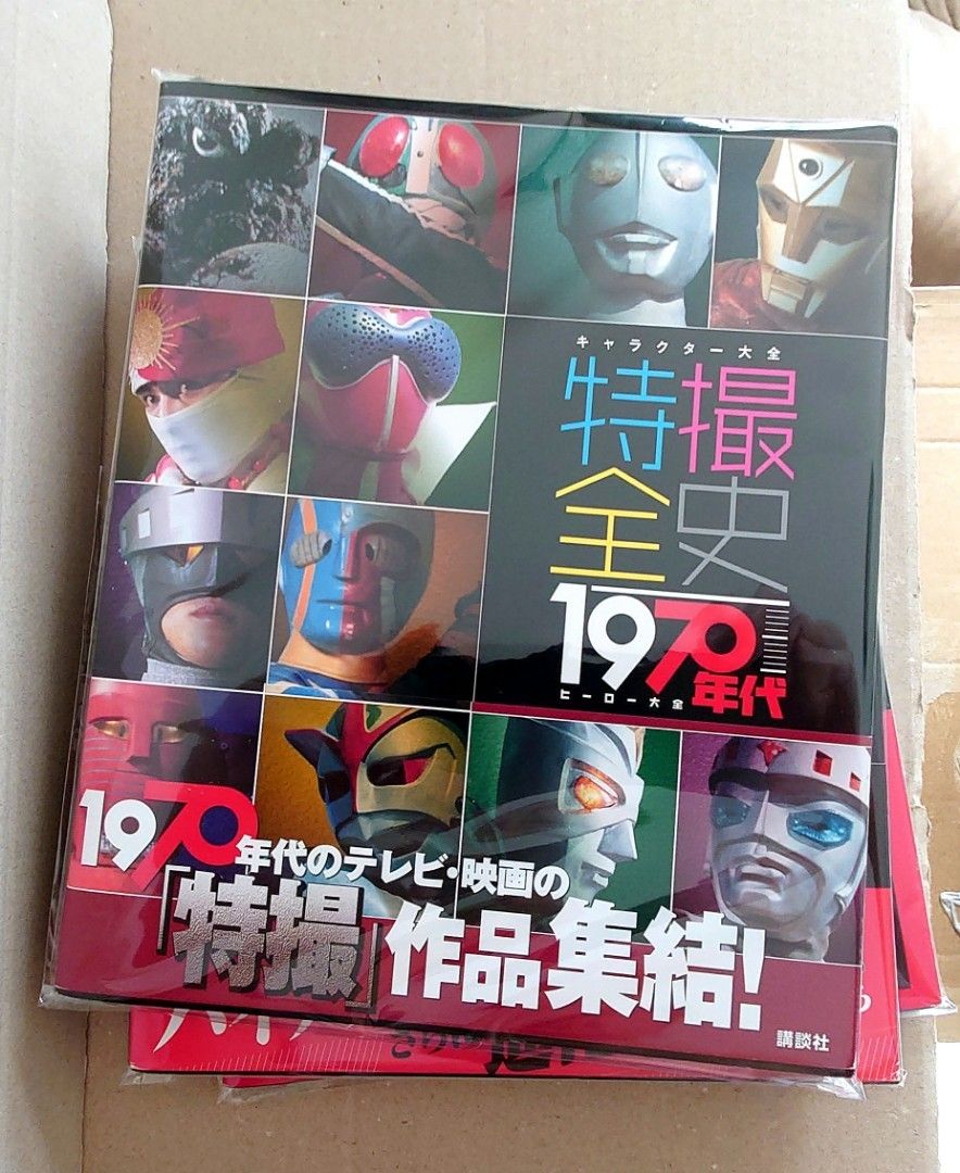 三本一套 全新 日版 特撮全史 Character HERO 大全 咸蛋超人 特撮 寫真集 大型本 21 x 26cm 160頁, 興趣及遊戲 ...