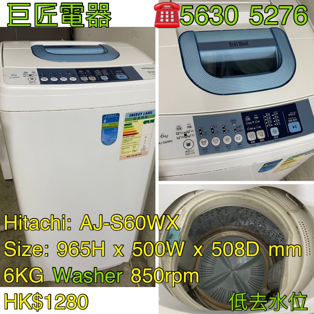 包送貨回收舊機Hitachi 日立日式洗衣機#AJ-S60WX 低去水位#專營 