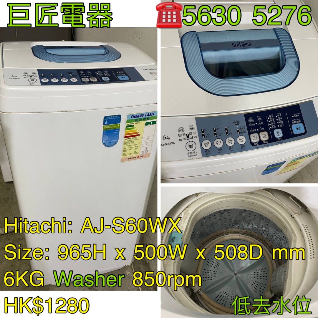 包送貨回收舊機Hitachi 日立日式洗衣機#AJ-S60WX 低去水位#專營二手雪 