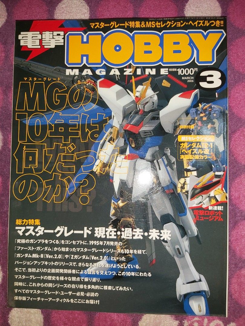 興趣及遊戲,　日文版,　Freedom　Strike　10th　Destiny　電擊Hobby　Seed　Anniversary　Gundam　Suit　十週年特集現在過去未來機動戰士高達特種命運Moible　MG　March　2006　Magazine　書本
