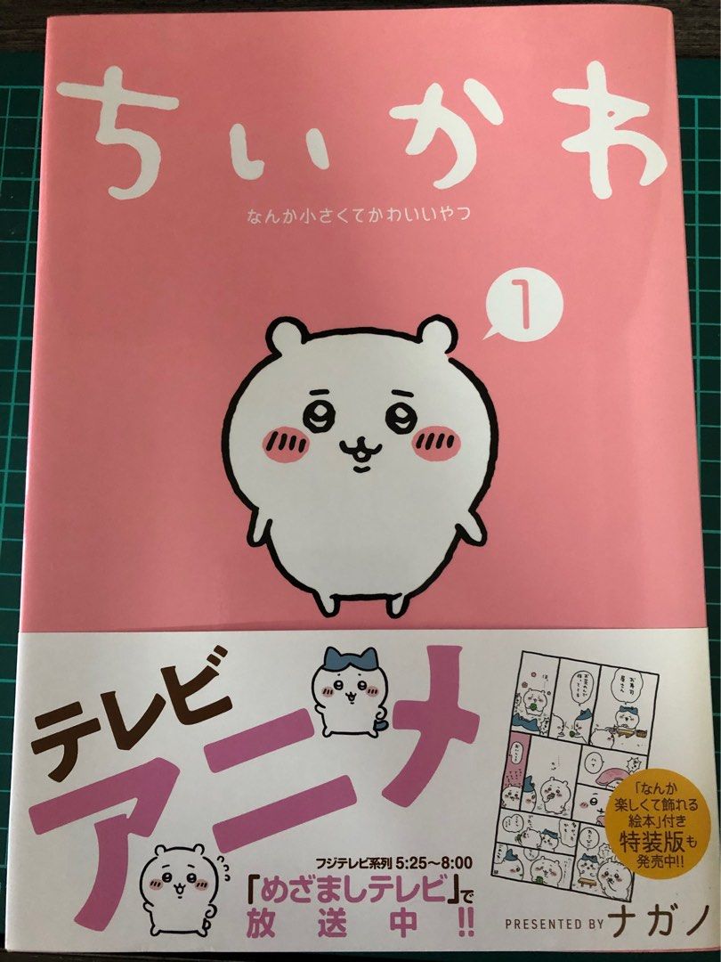 Chiikawa ちいかわ漫畫1-4 日語版, 興趣及遊戲, 書本& 文具, 小說 