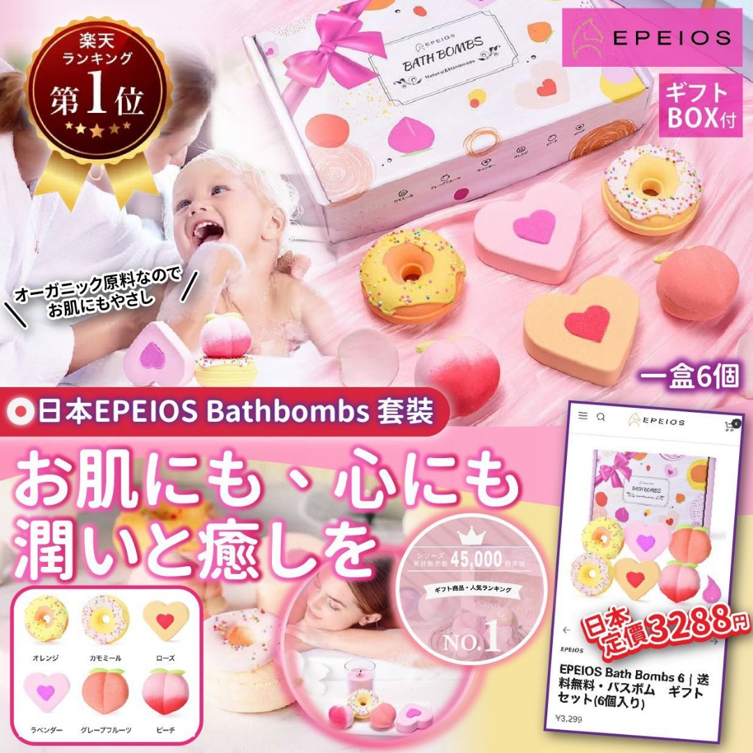 EPEIOS バスボム 9個入り 経典 - 入浴剤・バスソルト