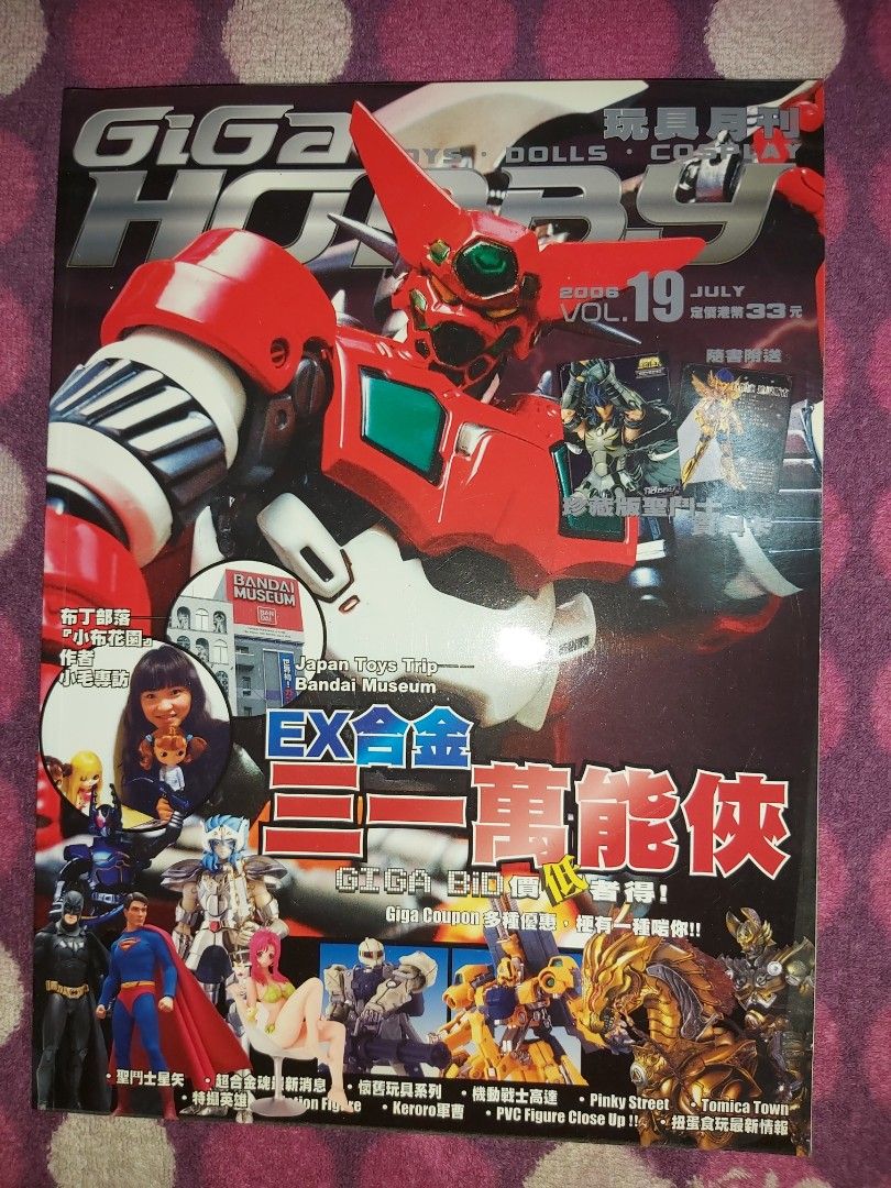 Giga Hobby 2006 July Vil.19 EX合金三一萬能俠聖鬥士星矢特攝