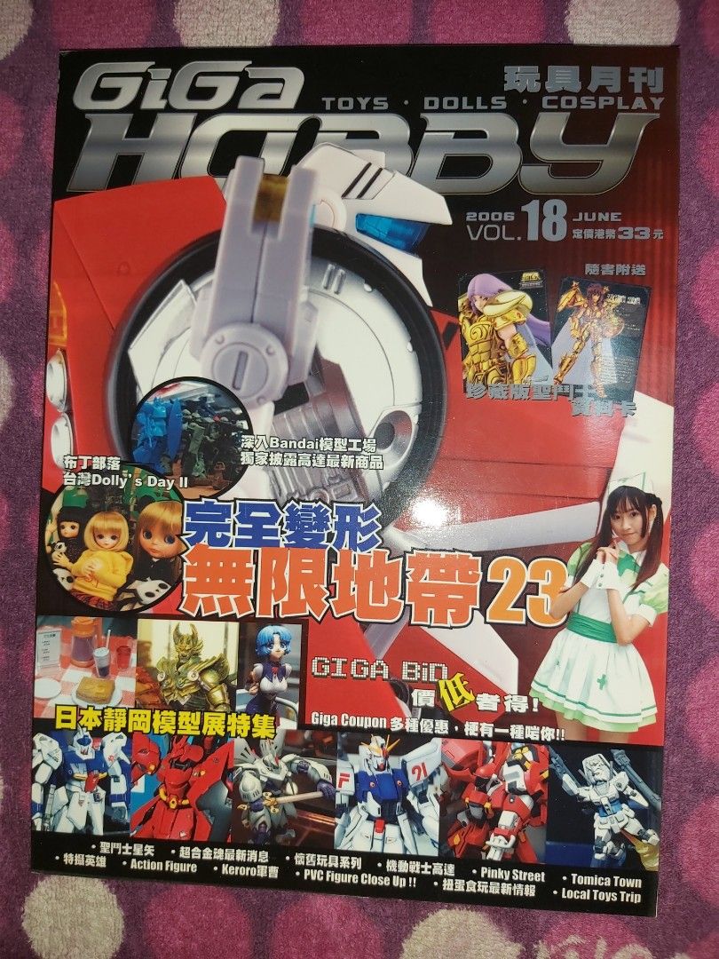 Giga Hobby  June Vol. 完全變形無限地帶 日本靜岡模型展特集