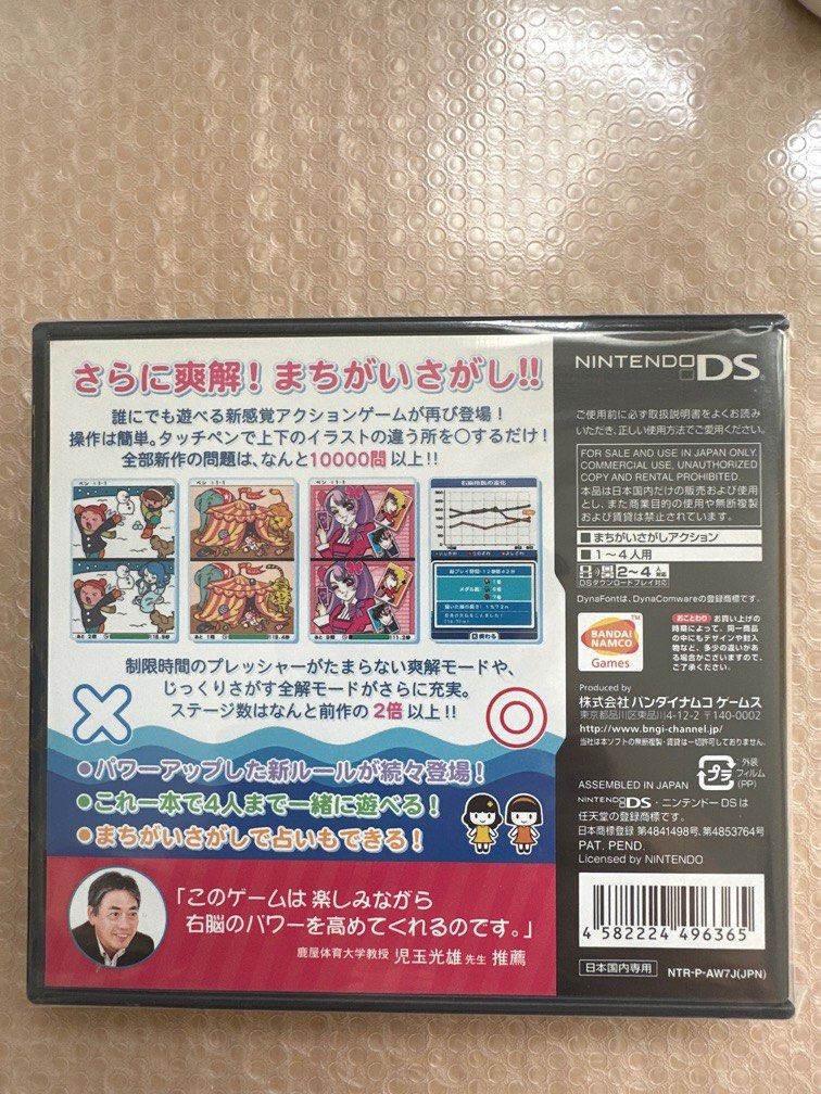 右脳の達人 爽快!まちがいミュージアム - ニンテンドー3DS