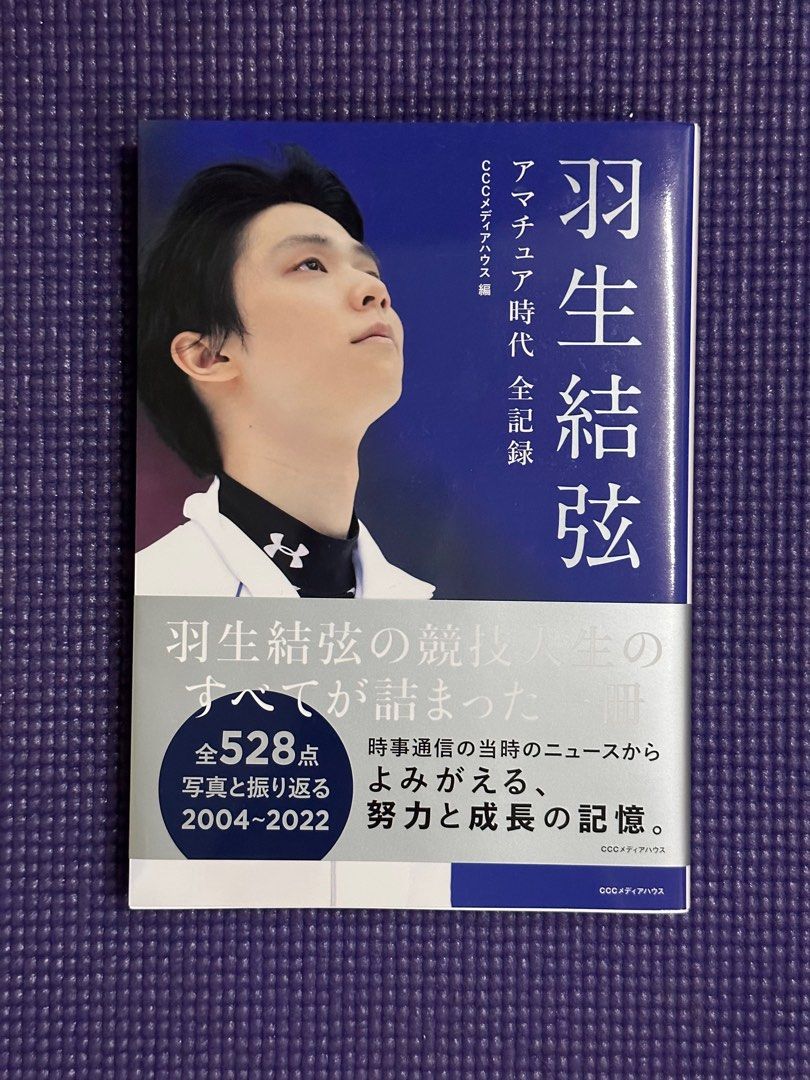 羽生結弦アマチュア時代全記録, 興趣及遊戲, 書本& 文具, 雜誌及其他