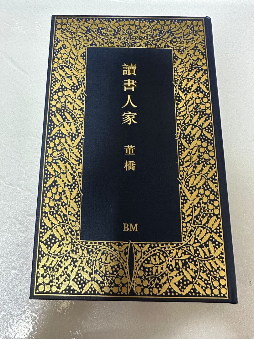 讀書人家 董橋/读书人家 董桥 香港BM 讀書人家 董橋/读书人家 董桥 香港BM
