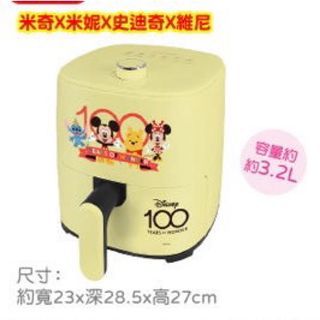 迪士尼 小熊維尼 米奇 米妮 史迪奇 百年慶典氣炸鍋