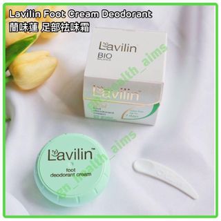 (全新現貨)原裝以色列 Lavilin 蘭味蓮 足部祛味霜 Foot Cream Deodorant 合腳汗 腳臭 64242679784194110