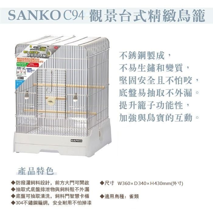 日本直送] SANKO Easy Home Stainless 35 Bird C94 304不鏽鋼鳥籠雀籠