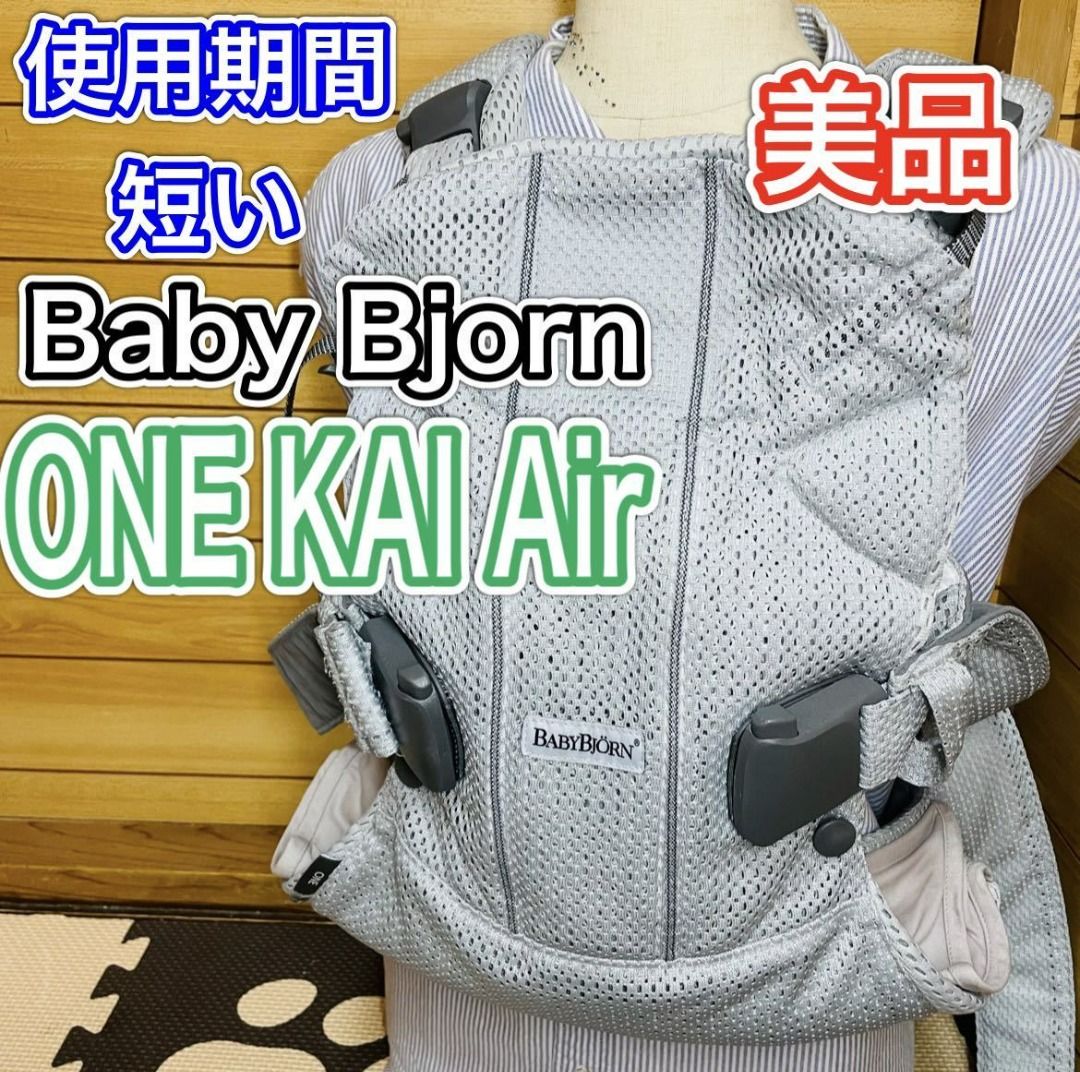 Baby Bjorn One Kai Air 銀色網布ONE KAI Air 嬰兒背帶, 兒童＆孕婦