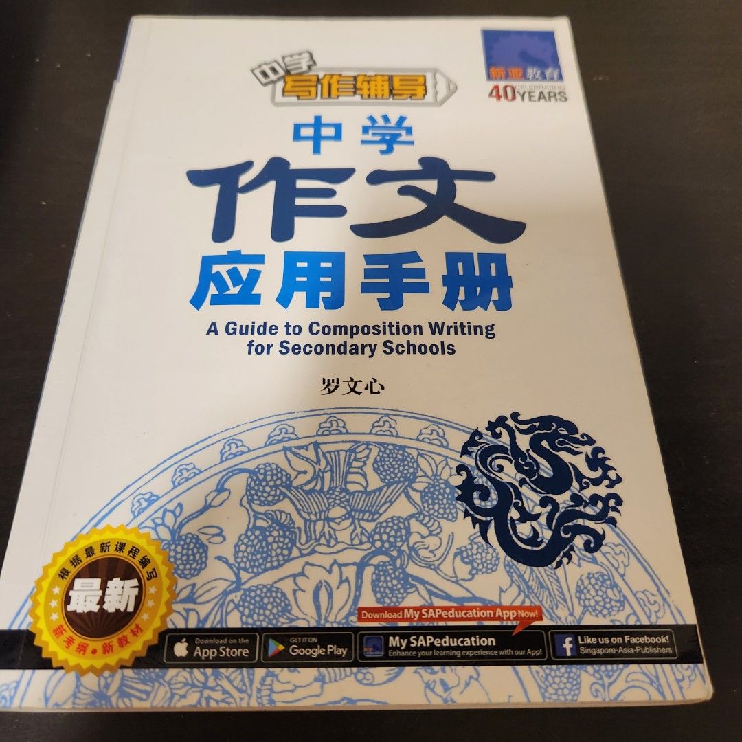 Chinese Compo Book, Hobbies & Toys, Books & Magazines, Assessment Books ...