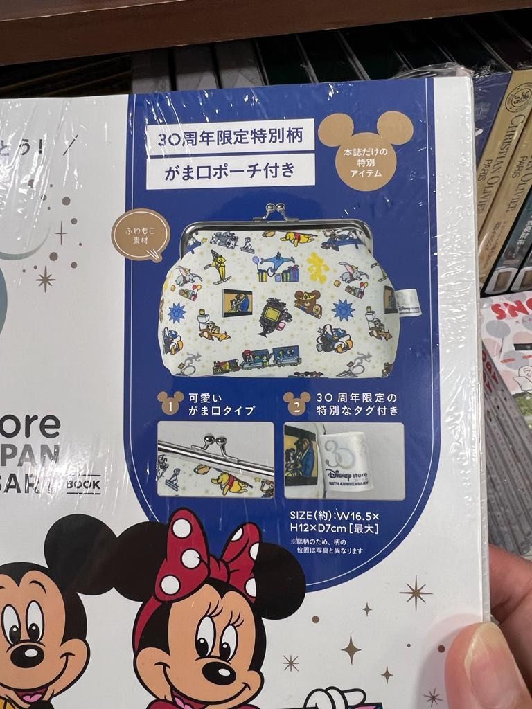 日本Disney Store 30周年紀念特刊，內附紀念小錢包, 興趣及遊戲, 書本 文具, 雜誌及其他- Carousell