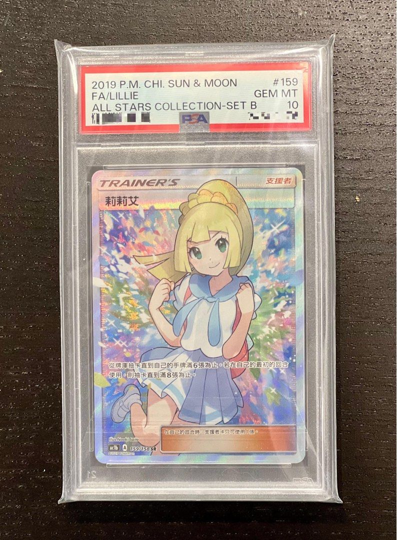 莉莉艾 Pokemon PTCG 加油莉莉艾PSA 10, 興趣及遊戲, 玩具& 遊戲類- Carousell