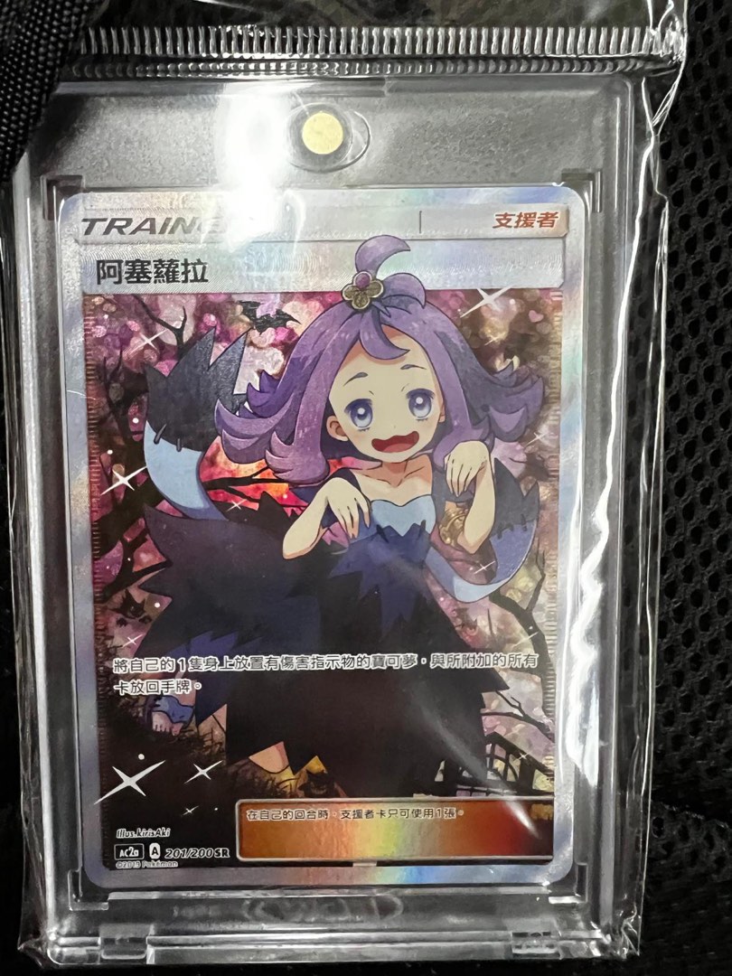 Pokemon PTCG 繁中AC2A 阿塞蘿拉201/200 SR, 興趣及遊戲, 玩具