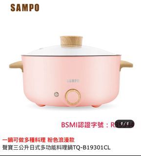 SAMPO鍋寶三公升 快煮料理鍋  粉色