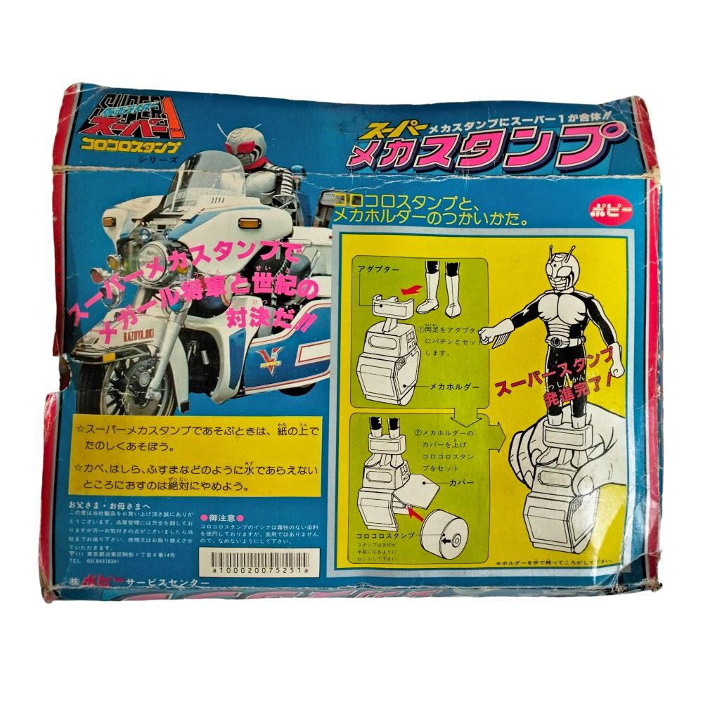 VINTAGE 80s Popy Kamen Rider Super-1 vs Death Buffalo Multi pack ...