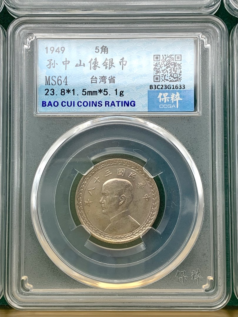 194964_taiwan_silver_5_chiao_1