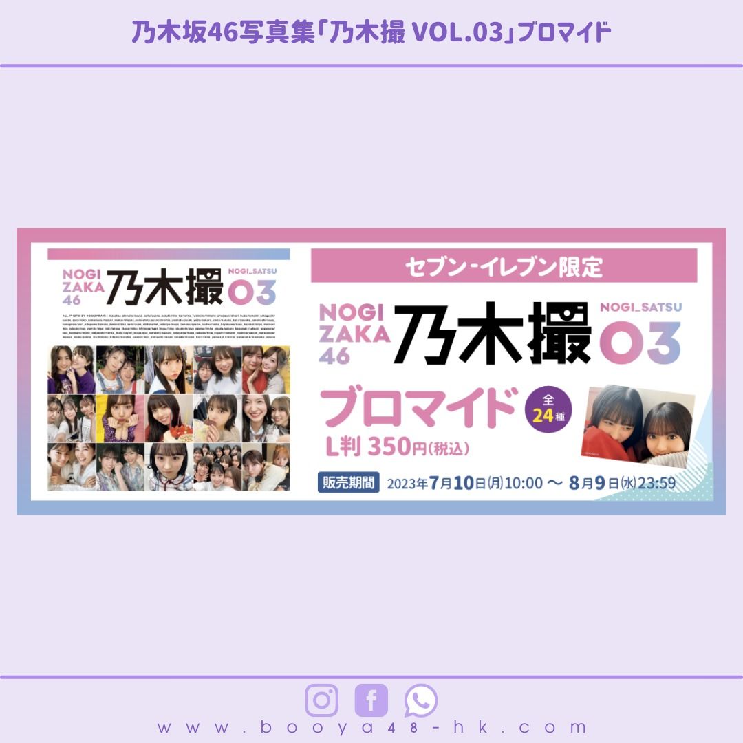 乃木坂46写真集「乃木撮VOL.03」ブロマイド, 興趣及遊戲, 收藏品及
