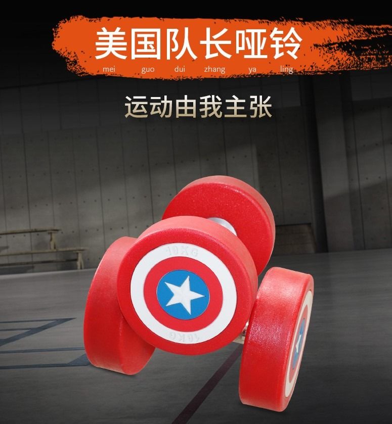 Captain america store gym equipment
