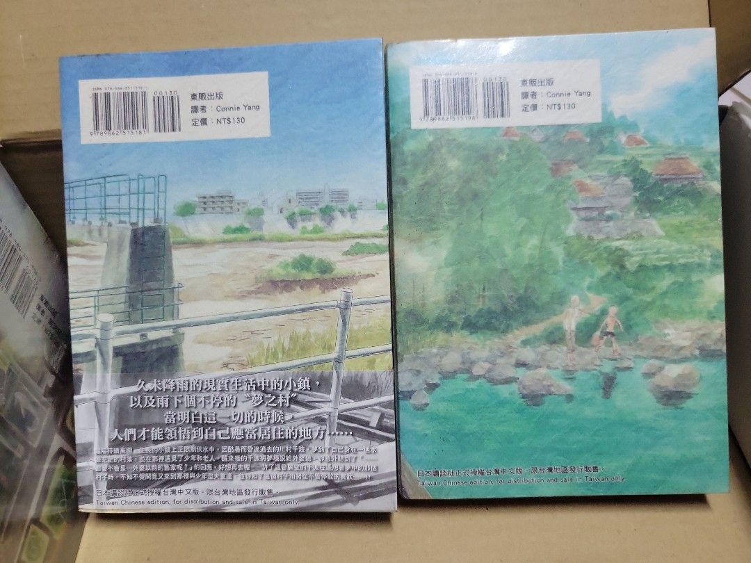 奇幻漫畫＜水域＞上下集, 興趣及遊戲, 書本及雜誌, 漫畫在旋轉拍賣