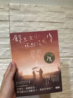 餘生是你晚點沒關係