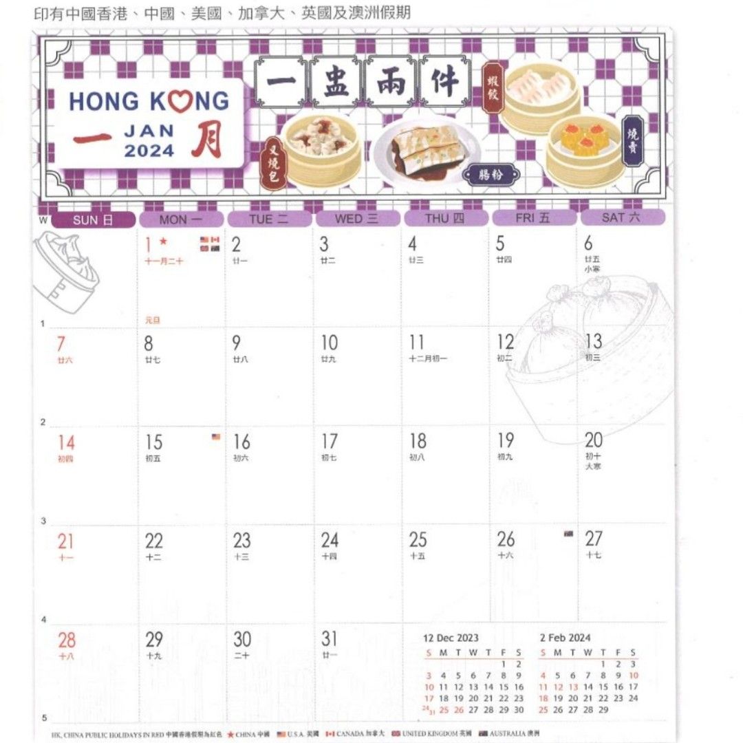 預訂 2024年座檯 月曆 香港正宗 香港味道 懷舊香港 香港特色 鐵皮郵箱 2024 Calendar Hong Kong Style