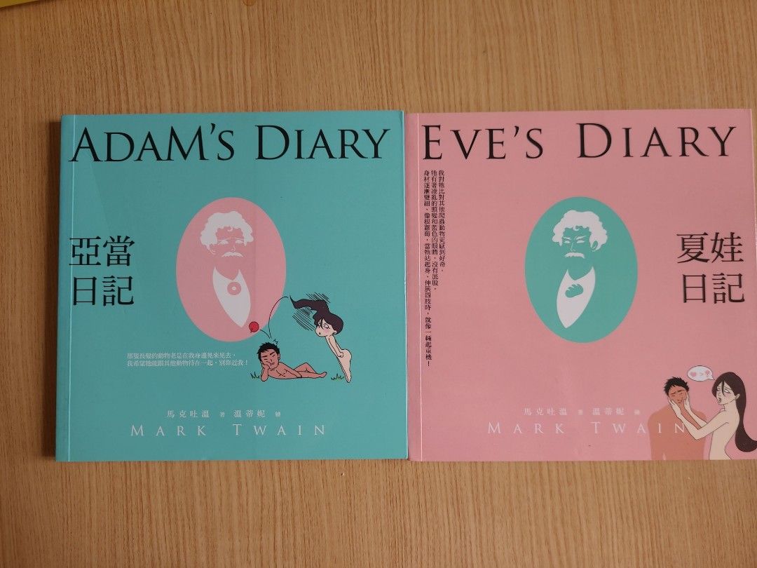 亞當日記＆ 夏娃日記, 興趣及遊戲, 書本& 文具, 小說及非小說- Carousell