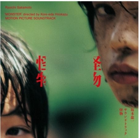 現貨怪物電影原聲黑膠唱片LP Vinyl 坂本龍一Ryuichi Sakamoto 是枝裕和 
