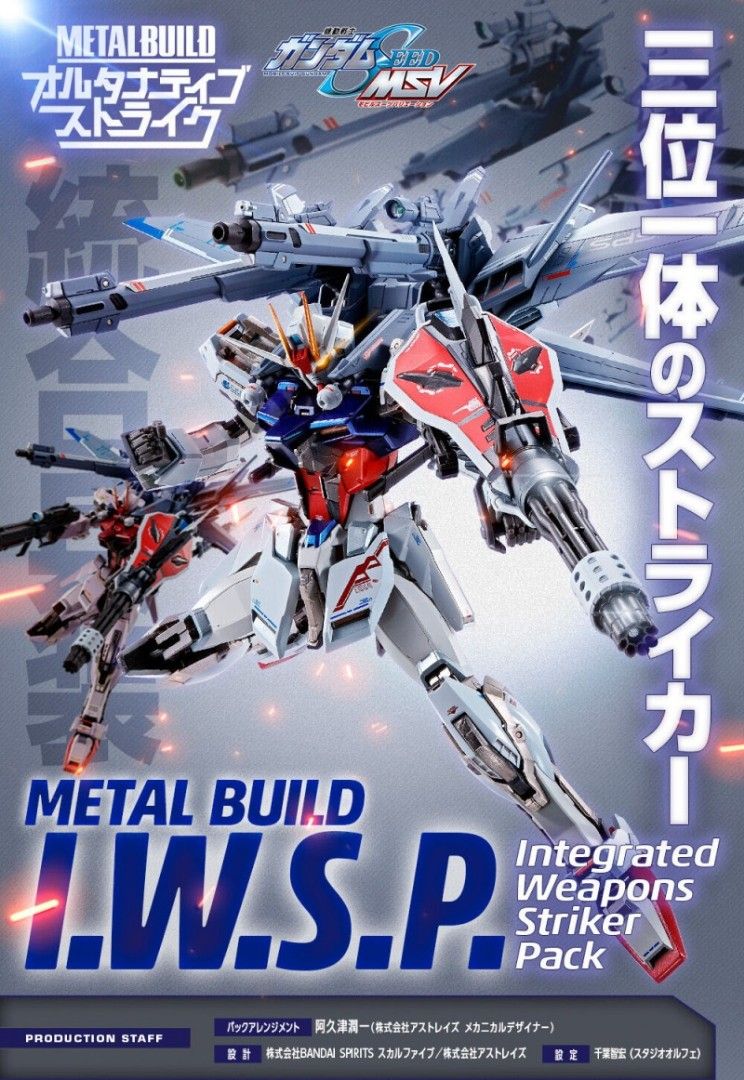 柔らかい 未開封 METAL MB BUILD IWSP I.W.S.P. METAL ガンダム