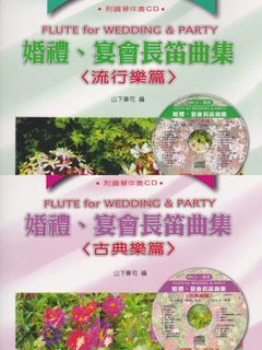 ✨全新現貨✨ 婚禮、宴會長曲集 (附CD)