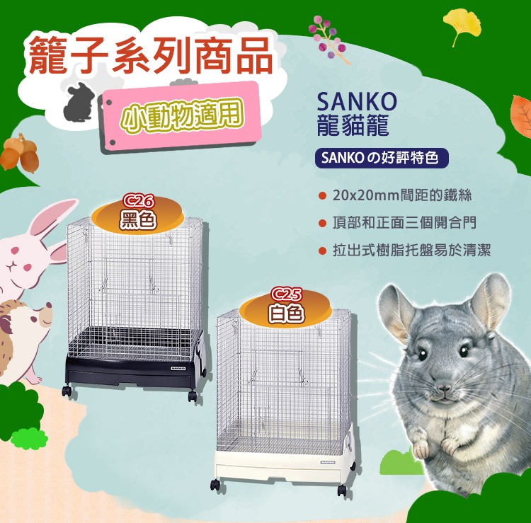 [日本直送] SANKO Easy Home 60 High mesh WH 有輪鳥籠雀籠鸚鵡 