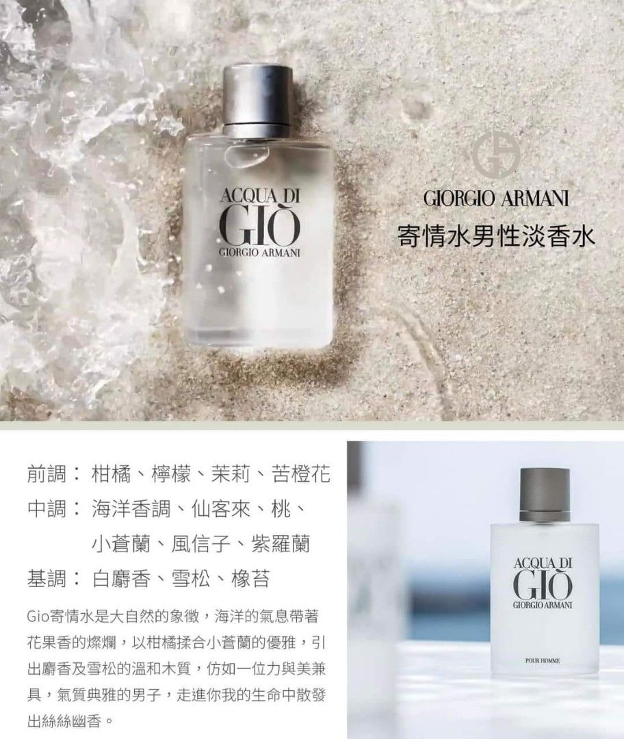 Giorgio Armani 🌊 Accuq Di Gio EDT 🌊 阿瑪尼寄情水男士淡香水100ml