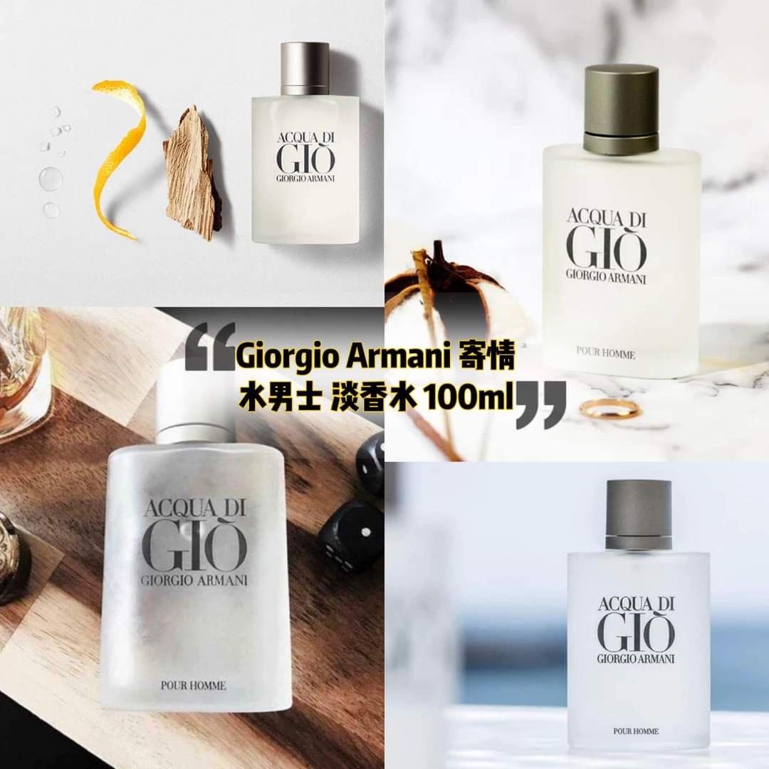 Giorgio Armani 🌊 Accuq Di Gio EDT 🌊 阿瑪尼寄情水男士淡香水100ml