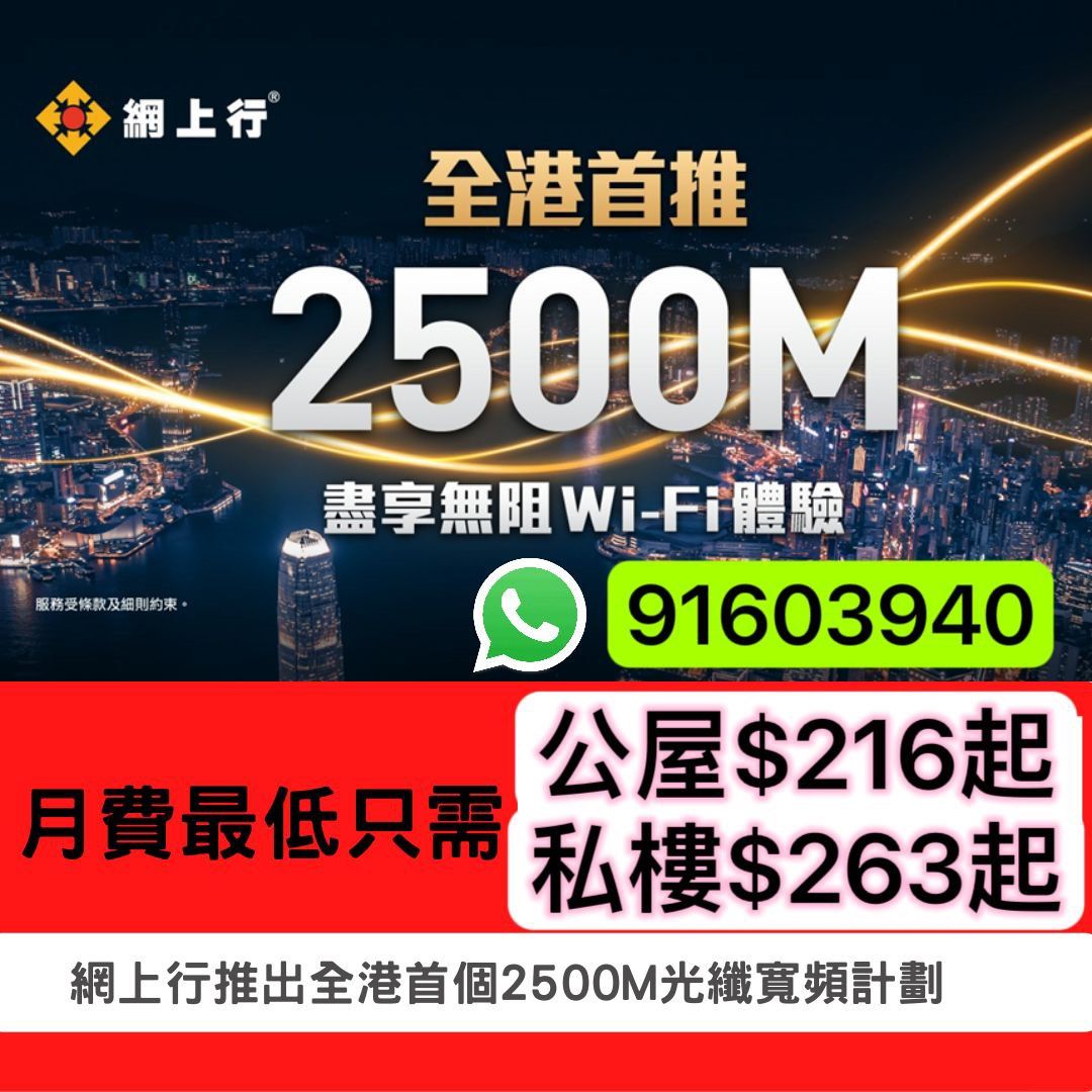 HKT - Netvigator 2500m 光纖入屋 極速光纖, 電腦＆科技, 電腦周邊及配件, Wifi及上網相關產品 - Carousell
