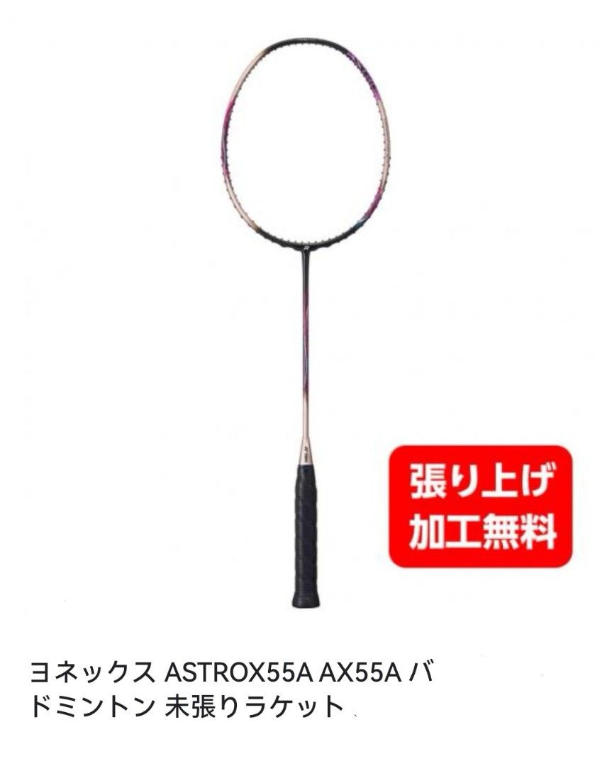 JAPAN Edition! RARE! Yonex badminton racket YONEX Astrox 55 (Ax55a