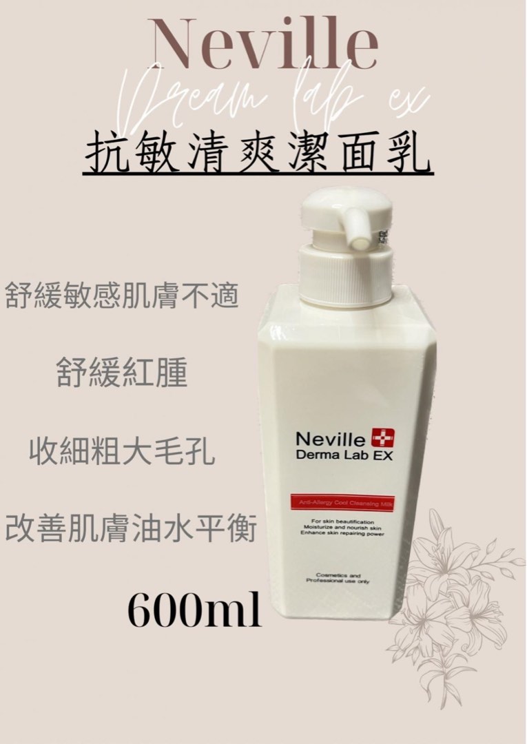 Neville derma Lab Ex   抗敏清爽潔面乳ml 1支, 美容＆化妝品, 健康