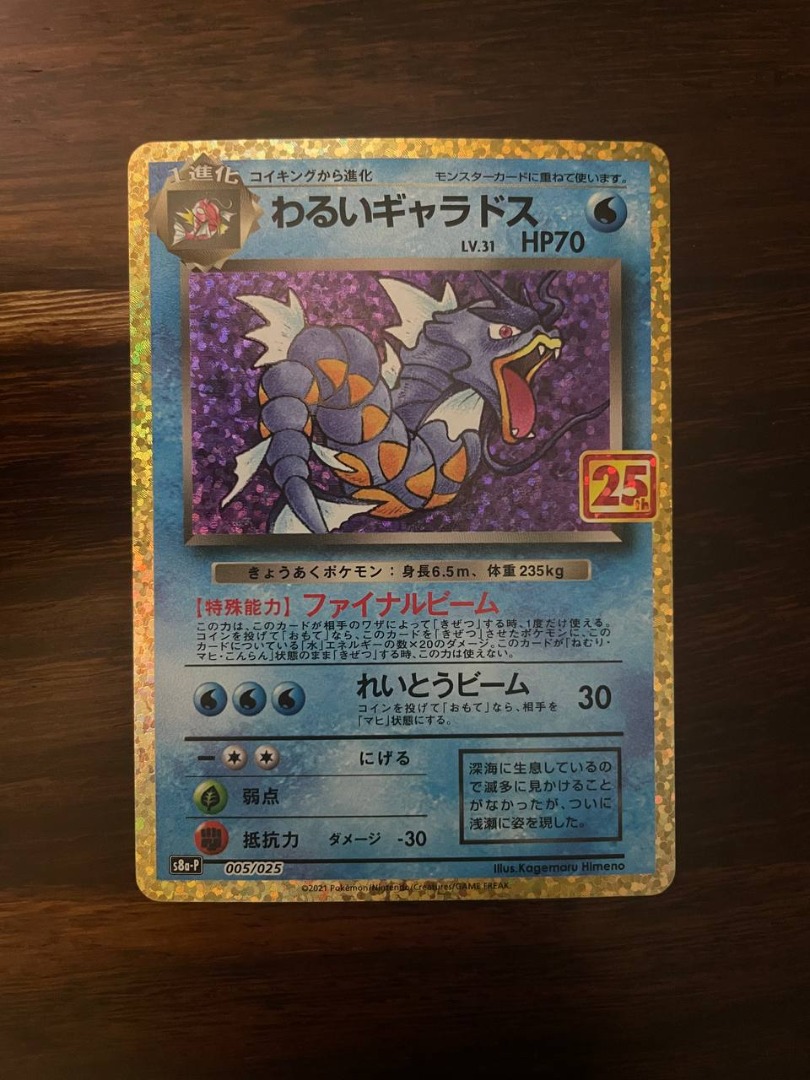 Shiny Charizard Dark Gyarados 005/025 Pokemon Card - 25th Anniversary Holo  Promo (Japanese, Near Mint) Old Pokemon Cards