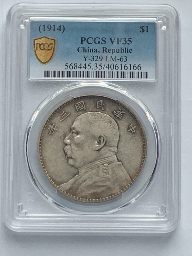 pcgs_vf35_1690435054_9ec8da97