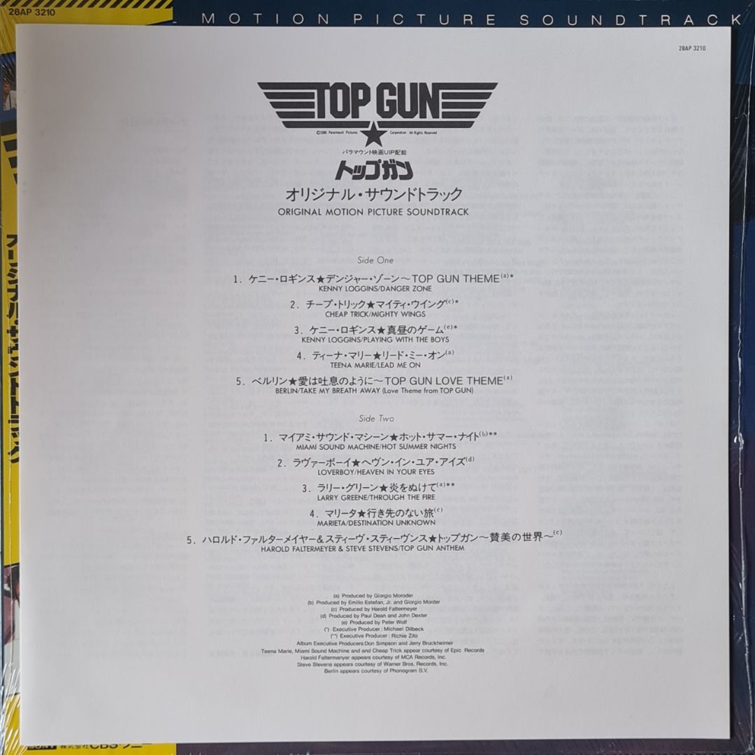 Top Gun - Top Gun OST - 1 Vinyl