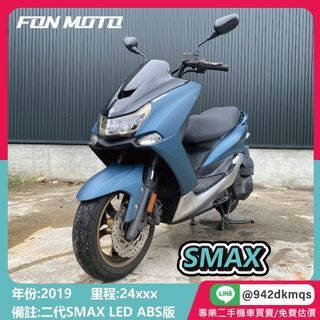 🛵台南二手機車🛵2019 SMAX 155 ABS版 LED 消光藍 二代SMAX 2代 好發好騎無待修 二手機車收購 優質中古機車買賣