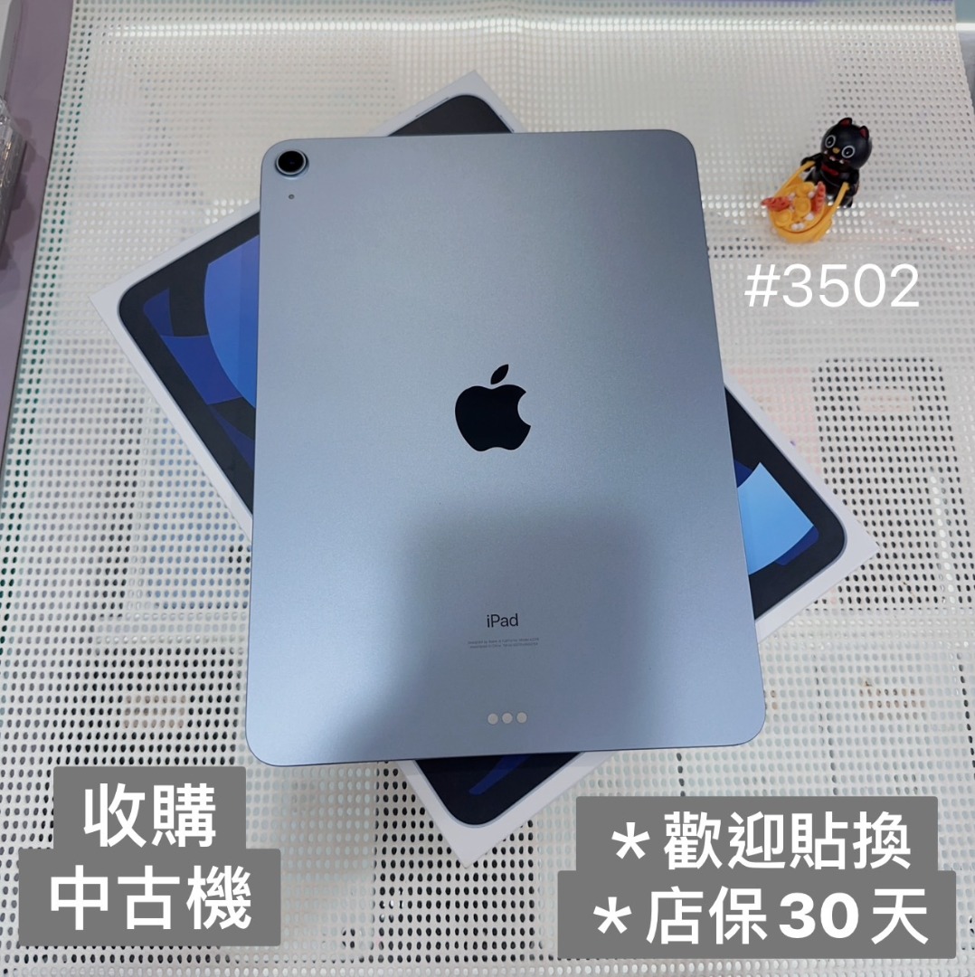 店保30天｜iPad Air4 WiFi 256G 全功能正常！10.9吋#3502 二手平板 